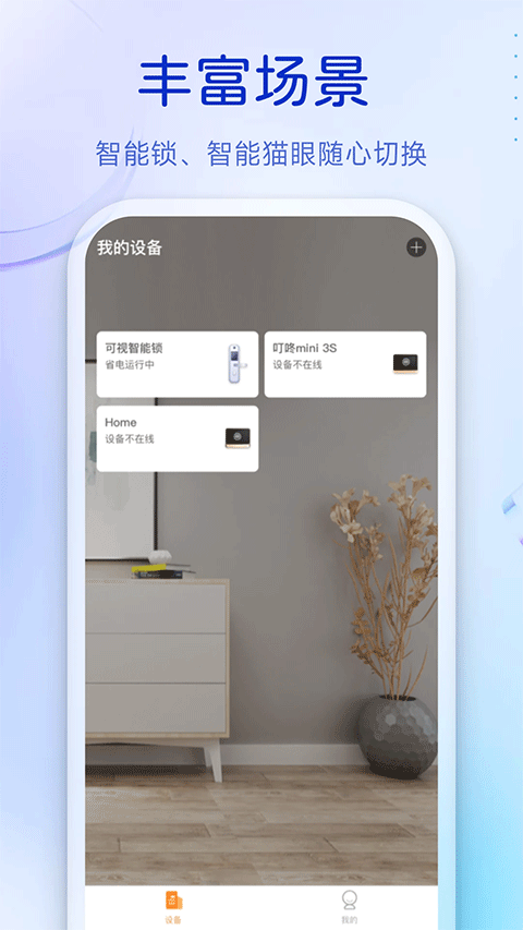 移康叮咚app