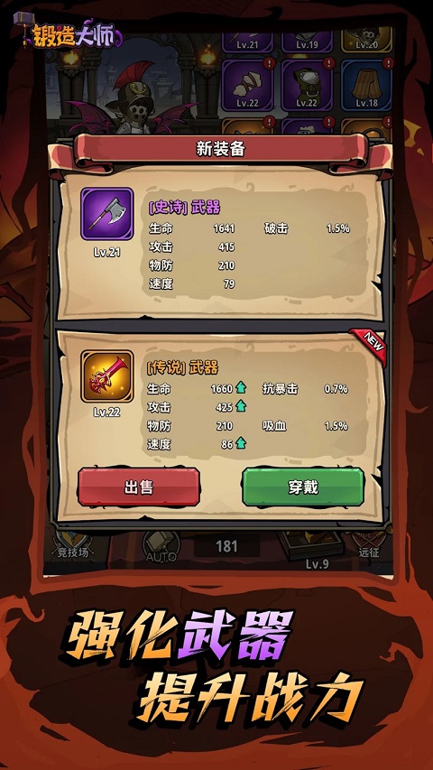 锻造大师手游