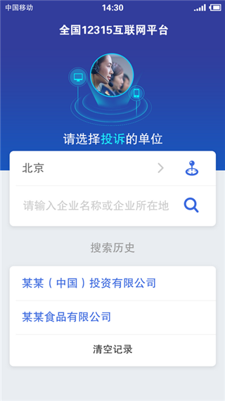 全国12315平台app