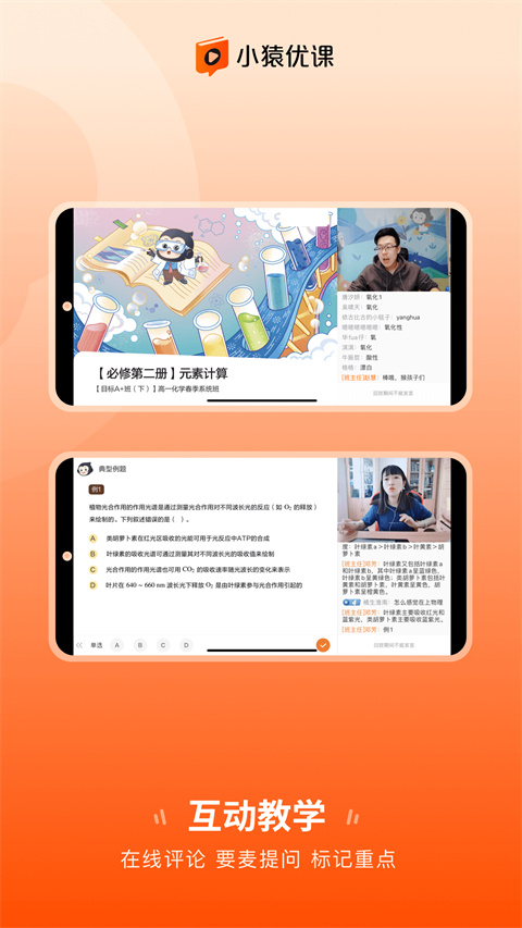 小猿优课官方版