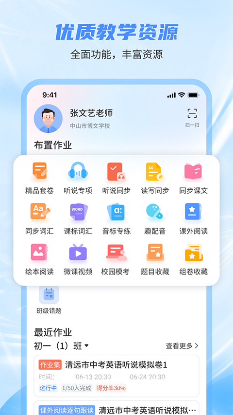 小郎英语听说教师app