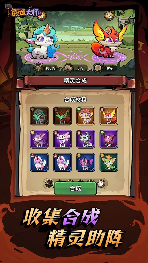 锻造大师手游