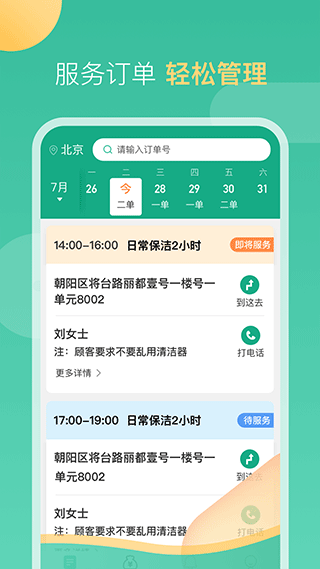 58到家工作端软件