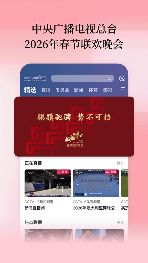 CCTV手机直播app官方最新版