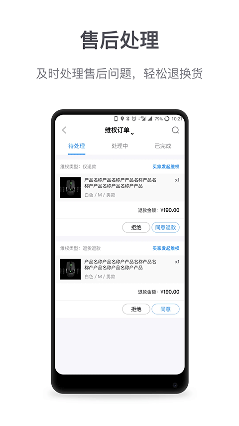 微盟商户助手app