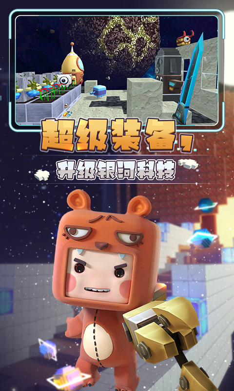 迷你世界星河漂流记最新版