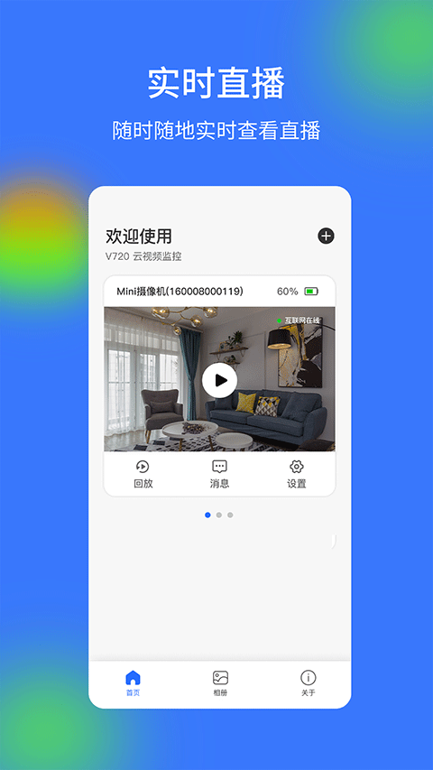 V720监控软件