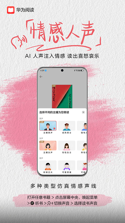 华为阅读APP