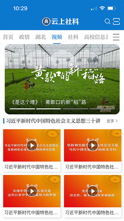 云上社科app