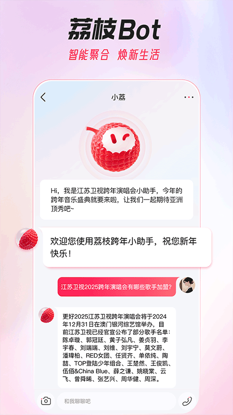 ai荔枝app