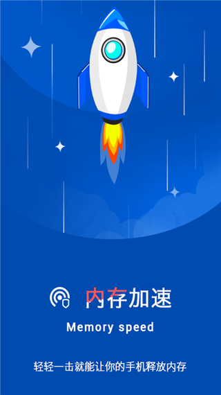 加速清理卫士最新版