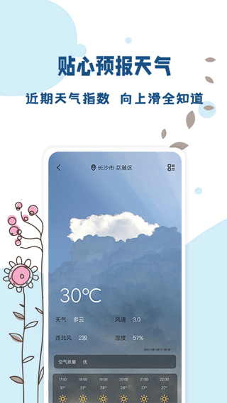 标准温度计手机版app
