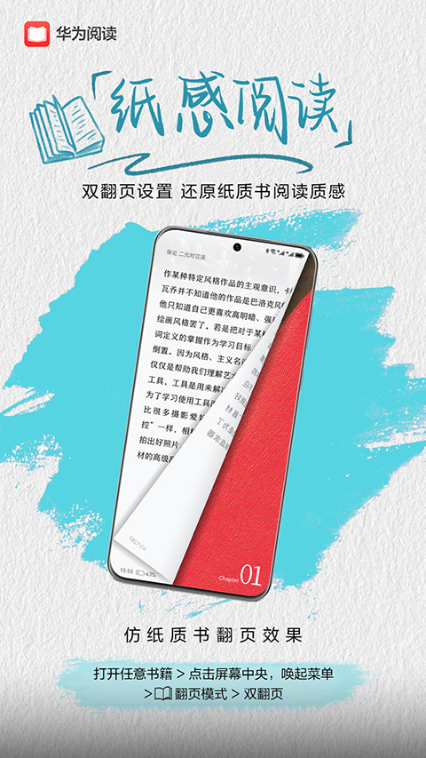 华为阅读APP