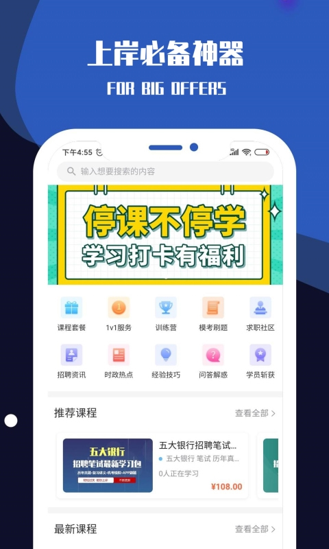 职小灶app