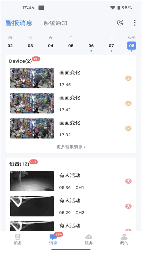联云视监控app