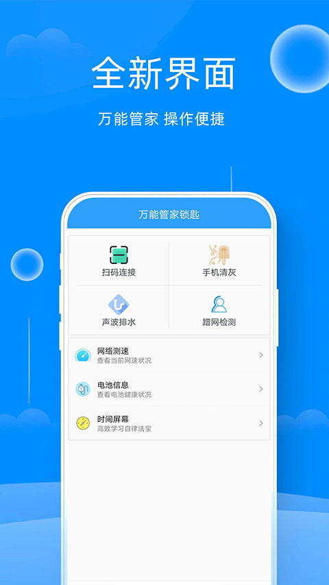 万能管家锁匙官方版