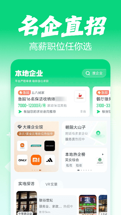 赶集招聘App