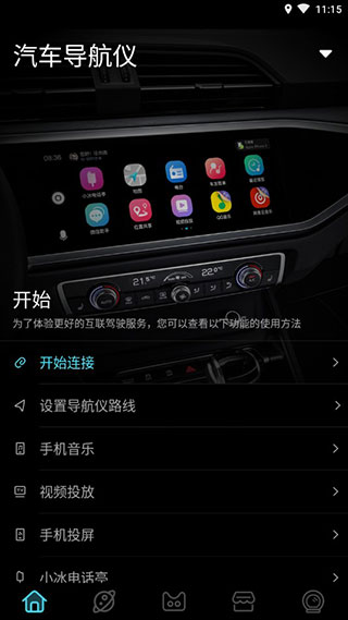 喵驾app车机版