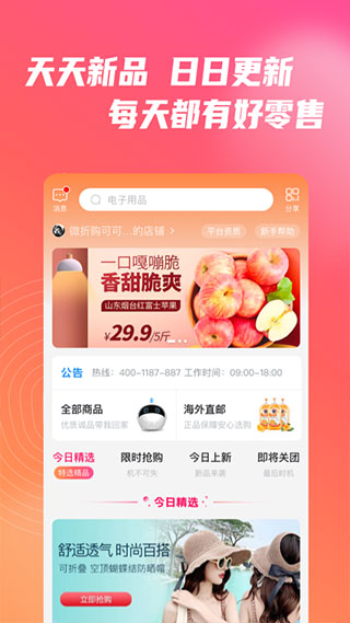 微折购app最新版