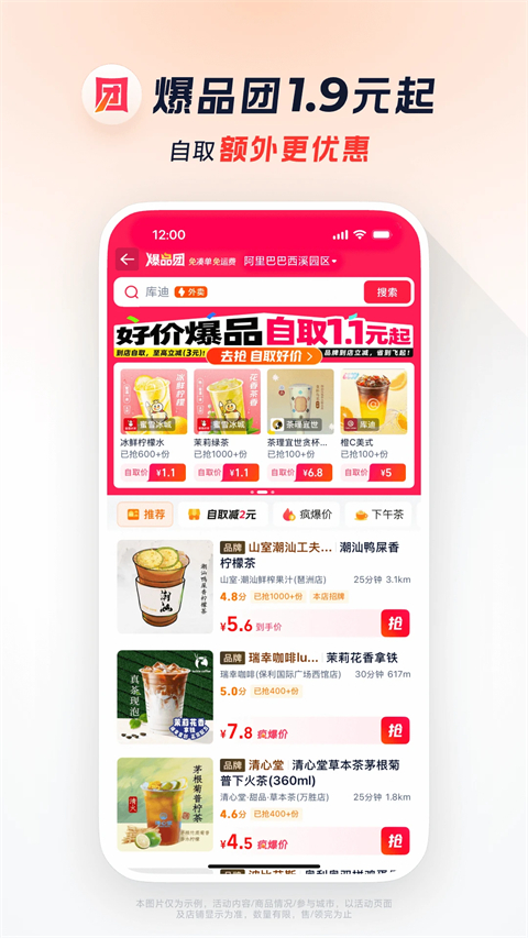 饿了么App