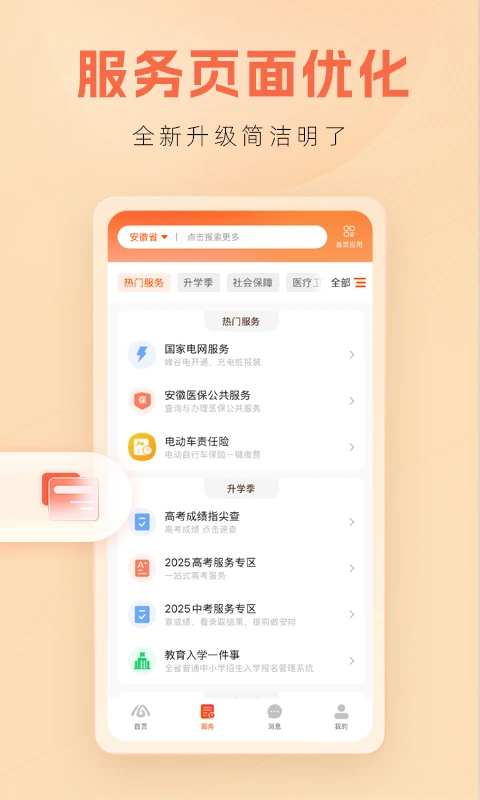 皖事通