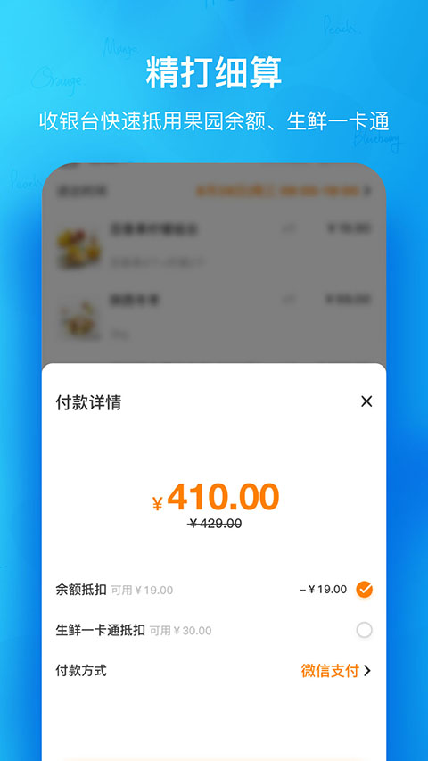 天天果园App