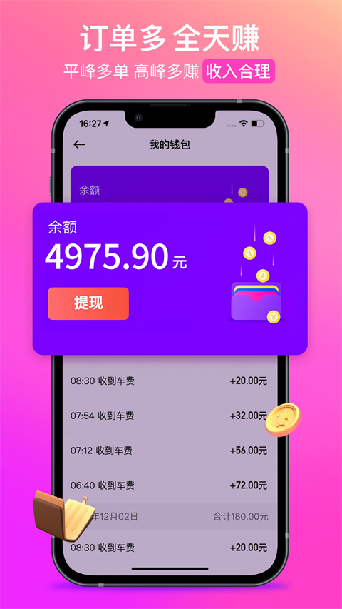 花小猪司机端app