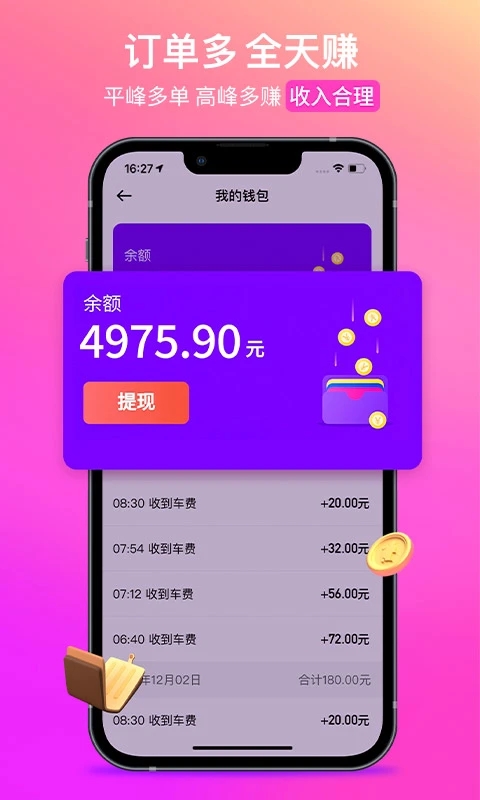 花小猪司机端官方版