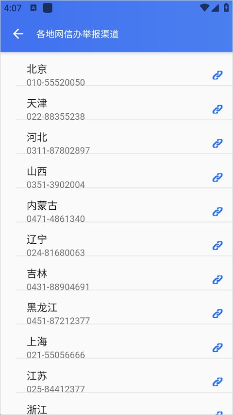网络举报