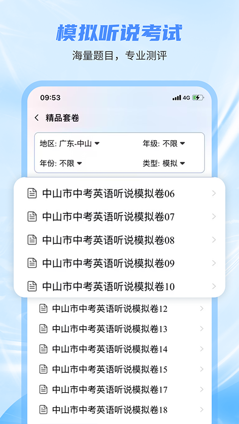 小郎英语听说教师app