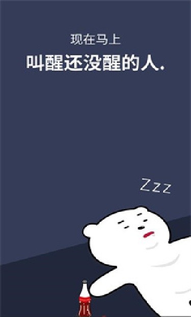 抖动闹钟app