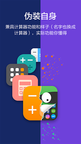 应用隐藏大师计算器