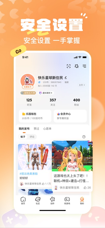 233乐园免费版