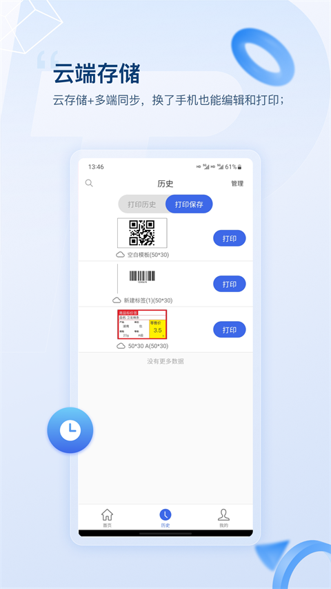普贴标签app