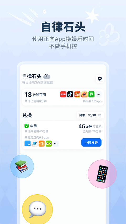 自律石头官方正版