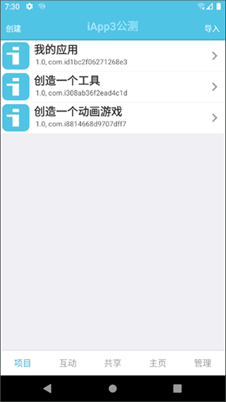 iapp手机版