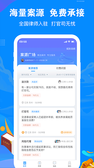律趣律师咨询平台app