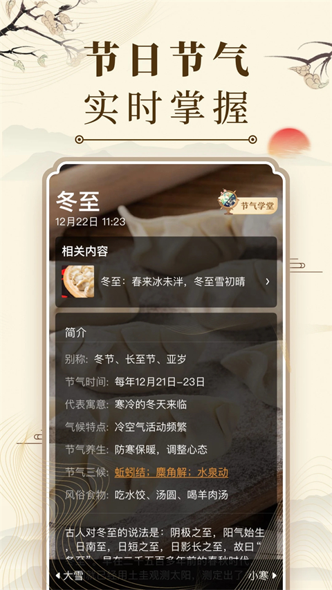 中华万年历天气预报最新版本