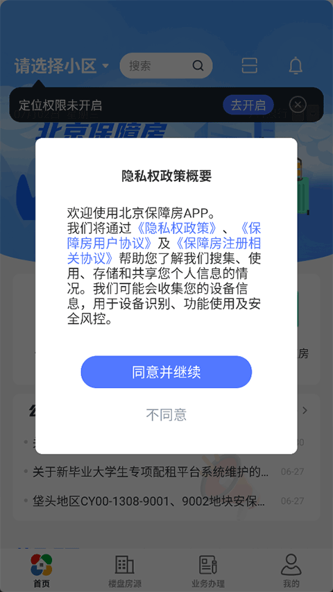 北京保障房app