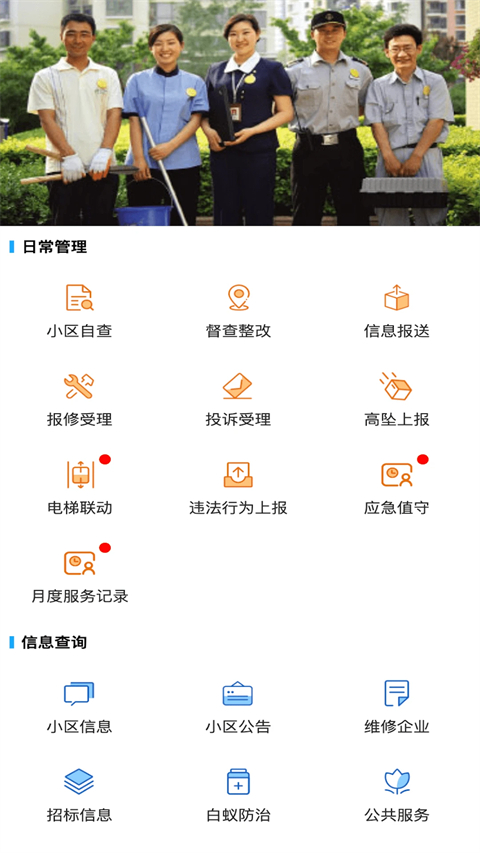 上海智慧物业app