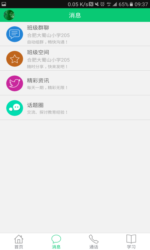 安徽和教育app
