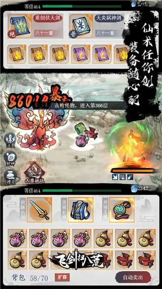 飞剑扫八荒官方版