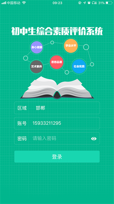掌上综素app最新版