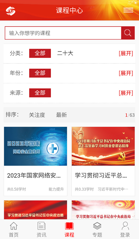 好干部在线app