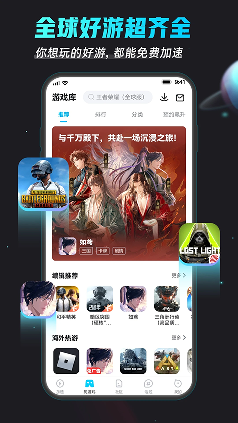 biubiu加速器官方正版App