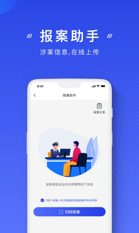 中国反诈骗app
