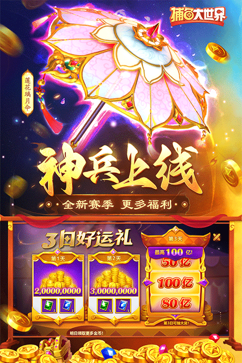 捕鱼大世界红包版