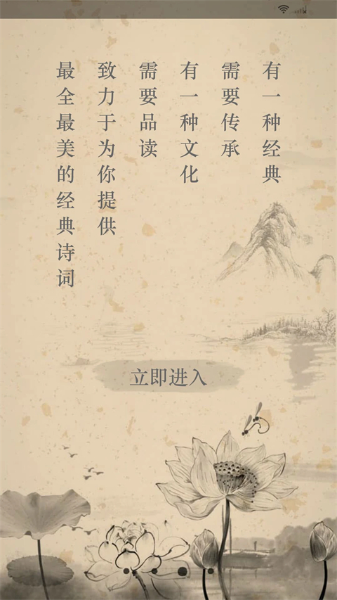 文言文App