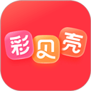 彩贝壳app