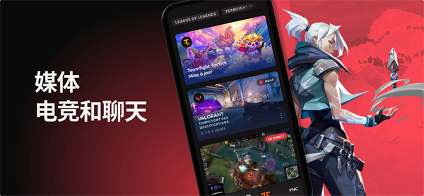 Riot Mobile手机客户端
